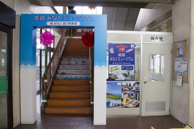 四国フェリー 姫路ターミナル 観光・アクティビティ
