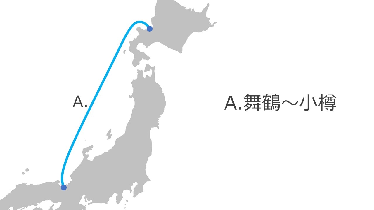 関西 (舞鶴港) から北海道への格安フェリー