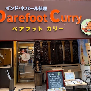 barefoot curry