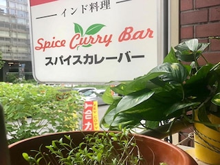 Spice curry bar