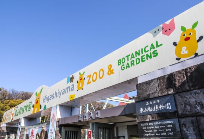 東山動植物園（名古屋）