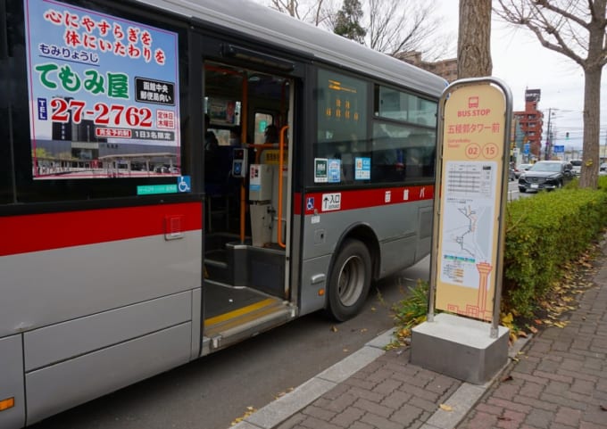 函館バス「五稜郭公園入口」バス停