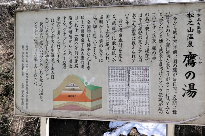 松之山温泉センター 鷹の湯