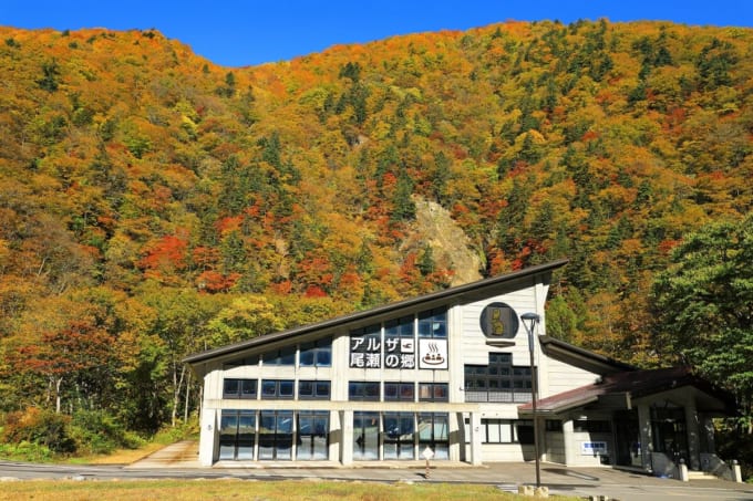 アルザ尾瀬の郷