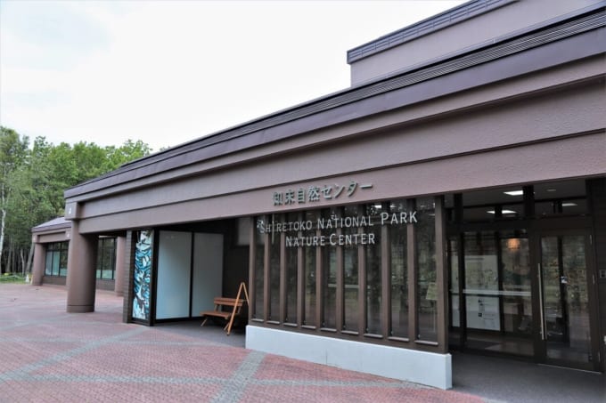 知床自然センター