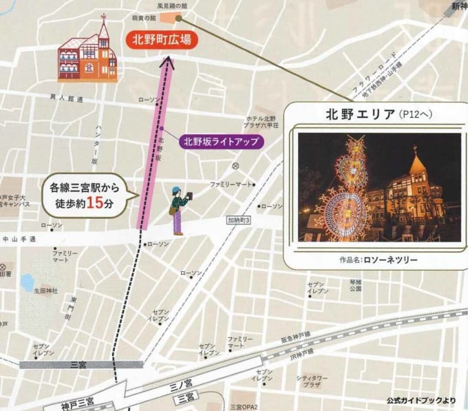 神戸ルミナリエ　北野町エリアマップ