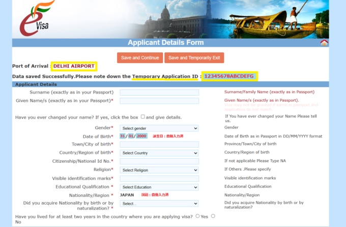 インドe-Visa観光用（公式サイトで申請）