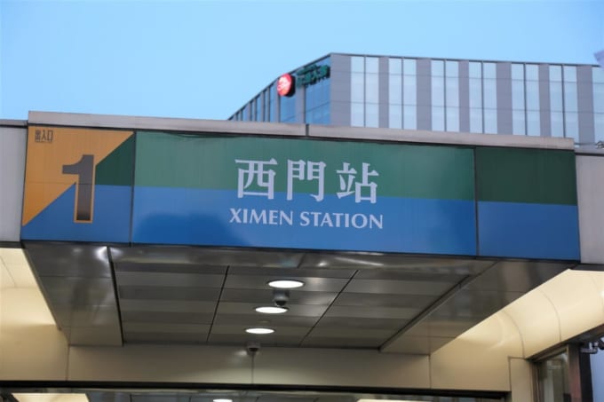 MRT　西門駅