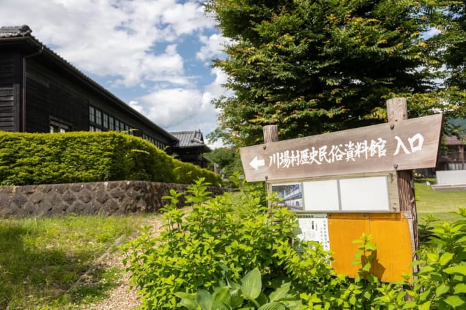 川場村歴史民俗資料館