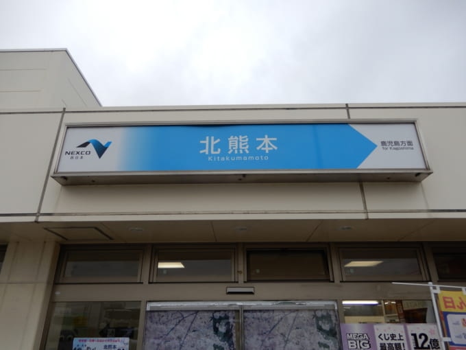 水曜どうでしょう 北熊本サービスエリア