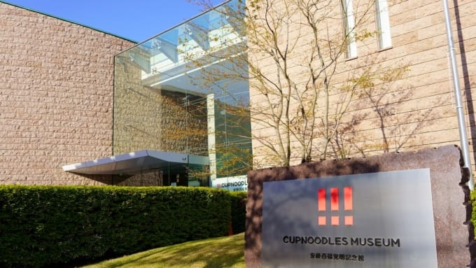 カップヌードルミュージアム 大阪池田