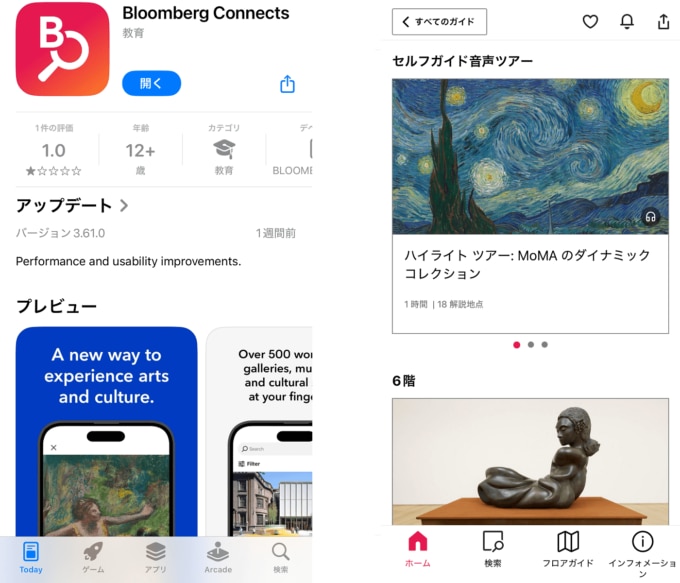 「Bloomberg Connects」ガイドアプリ