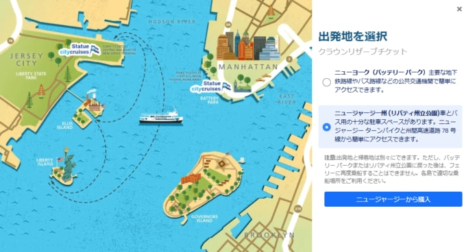 自由の女神　ニュージャージー州側からのフェリー乗り場