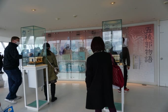 五稜郭歴史回廊