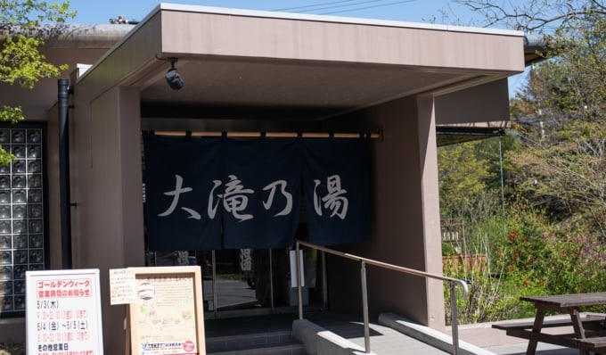 草津温泉「大滝乃湯」