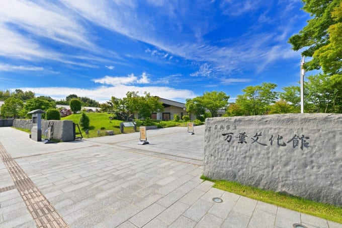 奈良県立万葉文化館