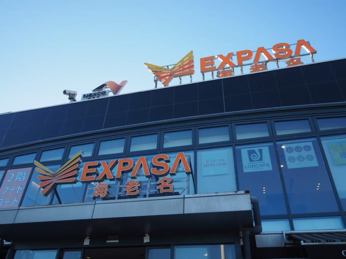 海老名サービスエリア