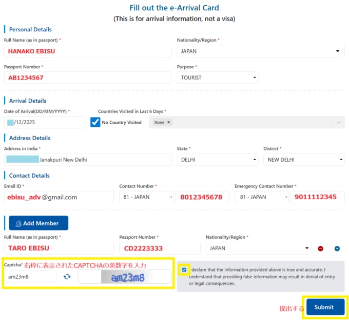 インド e-Arrivalカード（電子入国カード）入力方法