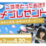 ニコニコレンタカー「旅する大人にご当地とっておき！！グルメプレゼント」