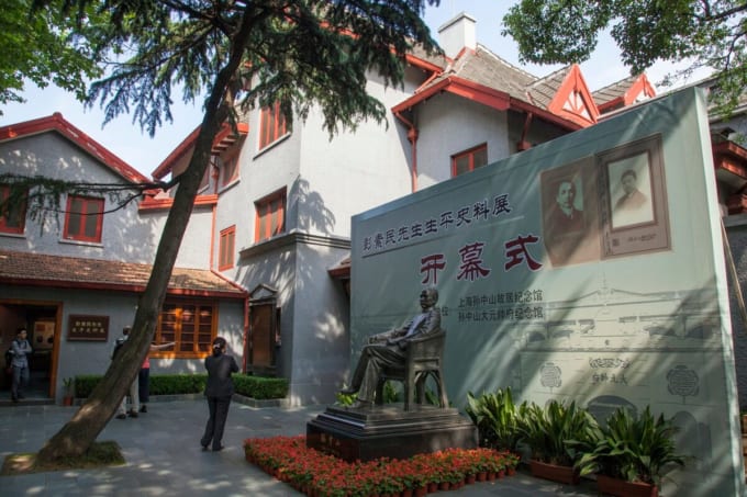 上海孫中山故居記念館
