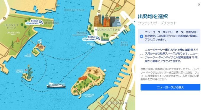 自由の女神　ニューヨーク側からのフェリー乗り場（バッテリーパーク）