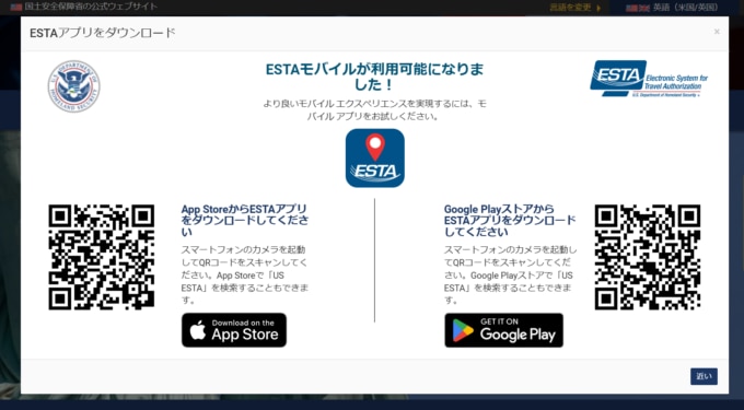 スマホ公式アプリ「ESTA Mobile」