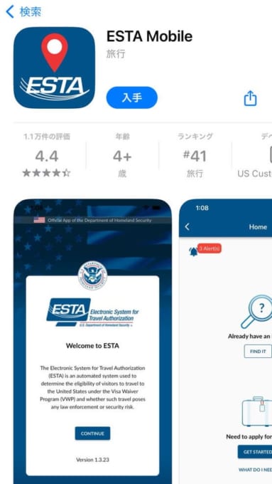 スマホ公式アプリ「ESTA Mobile」