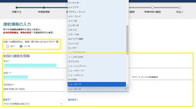 ESTA（エスタ）の申請　渡航情報