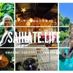 三角エコビレッジSAIHATE