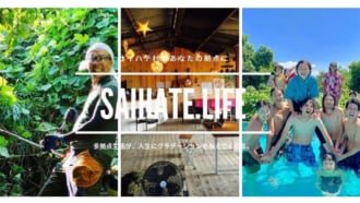 三角エコビレッジSAIHATE