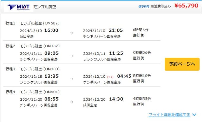 東京～フランクフルト