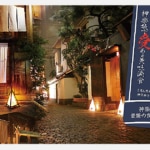 神楽坂古民家レストラン｜愛媛の絶品グルメに舌鼓