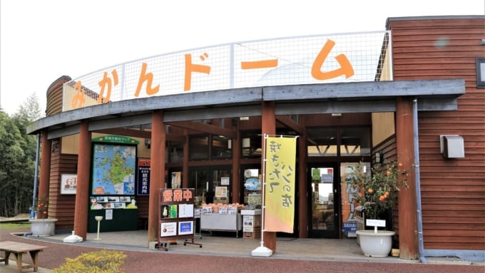 道の駅さいかいみかんドーム