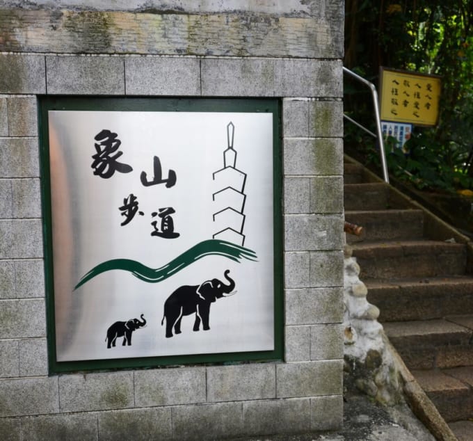 象山北星賓宮歩道ルート