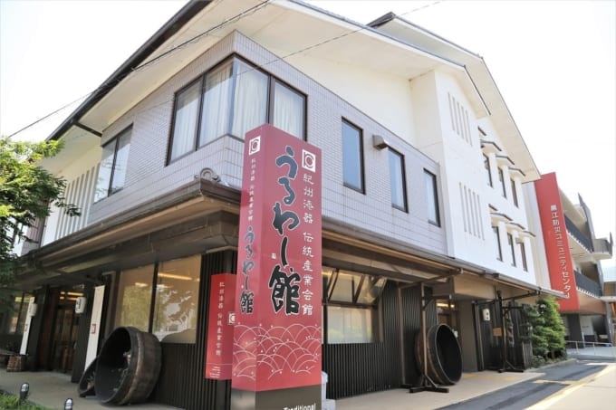 うるわし館（紀州漆器伝統産業会館）