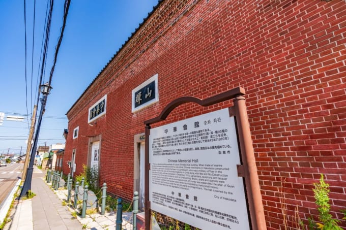 函館中華会館