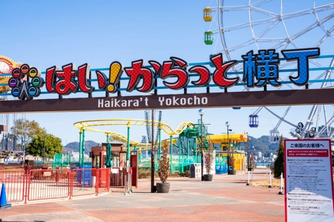 はい！からっと横丁