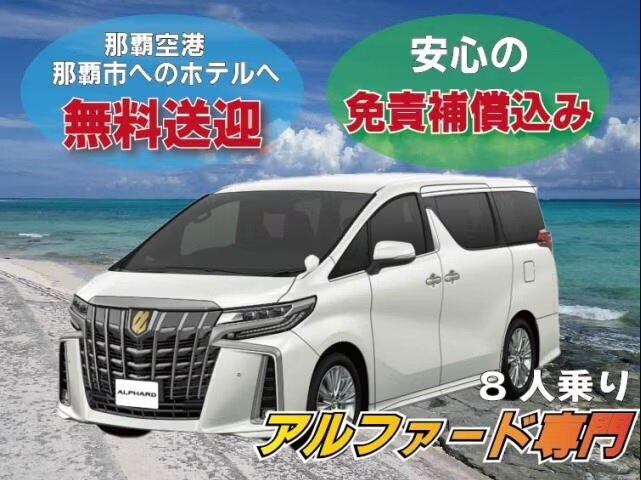 1BOX・ワゴン（アルファード 8人乗り他）