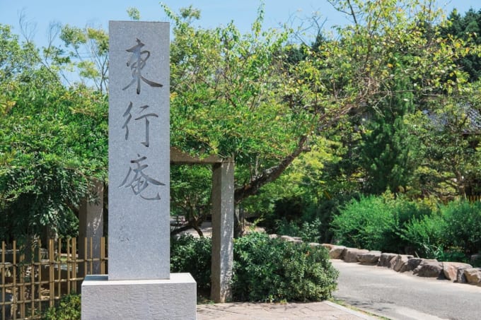 東行庵