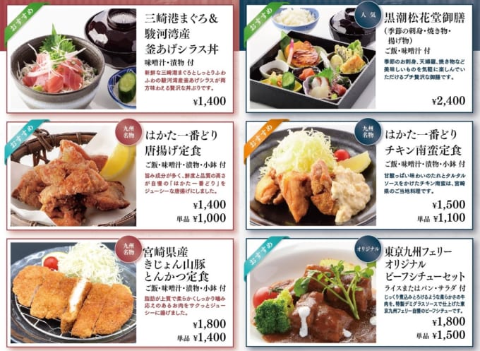 東京九州フェリーのレストランで食べられる昼食と夕食のメニュー