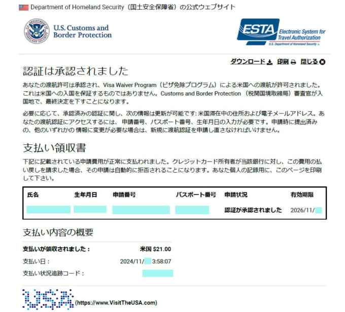 ESTA承認書（日本語）