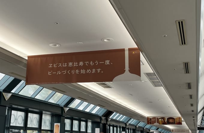 恵比寿スカイウォークのお知らせ（「YEBISU BREWERY TOKYO」グランドオープン）