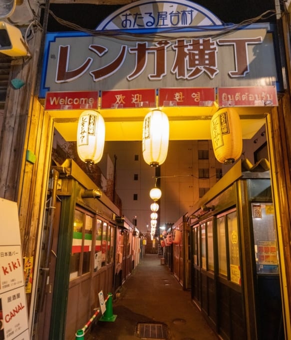 おたる屋台村　レンガ横丁