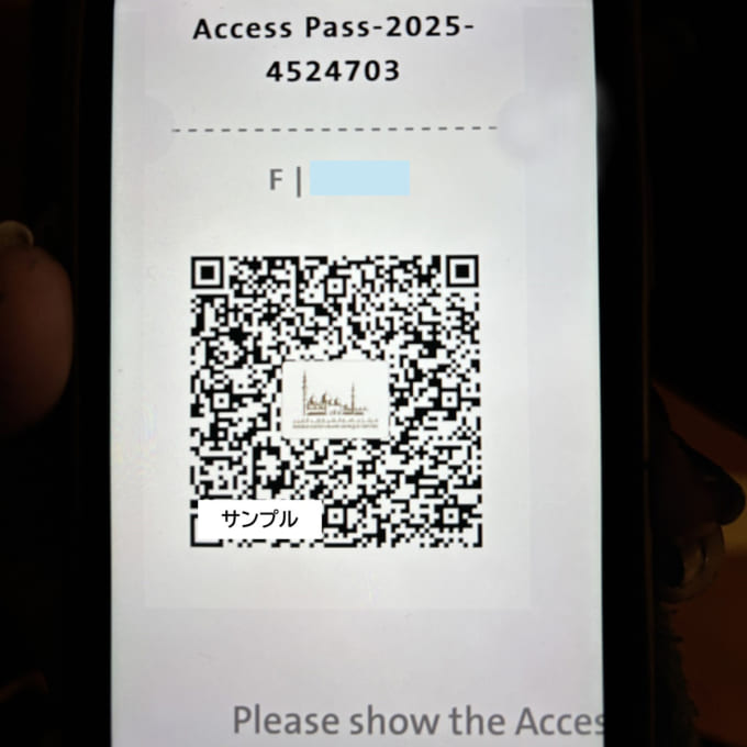 シェイク・ザイード・グランド・モスクのチケット（無料アクセスパス）QRコード