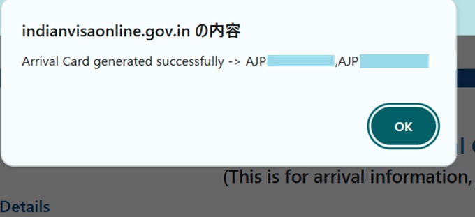 インド e-Arrivalカード（電子入国カード）入力方法