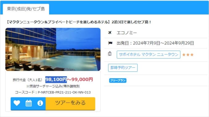セブ格安ツアー