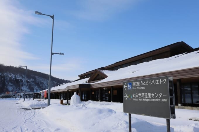 知床世界遺産センター