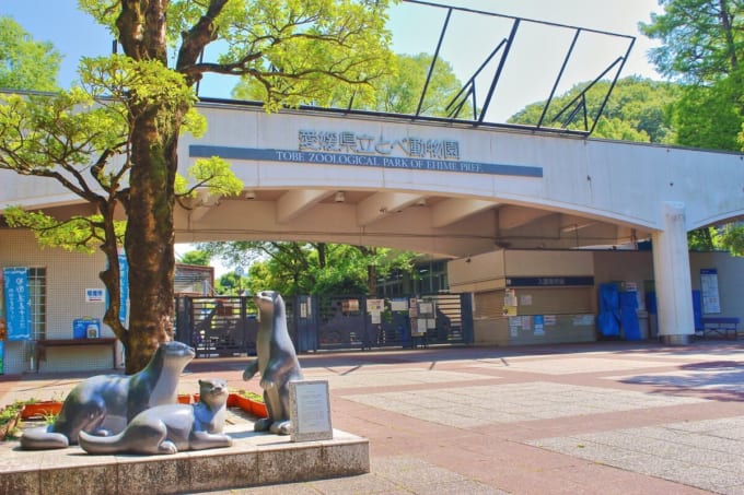 愛媛県立とべ動物園