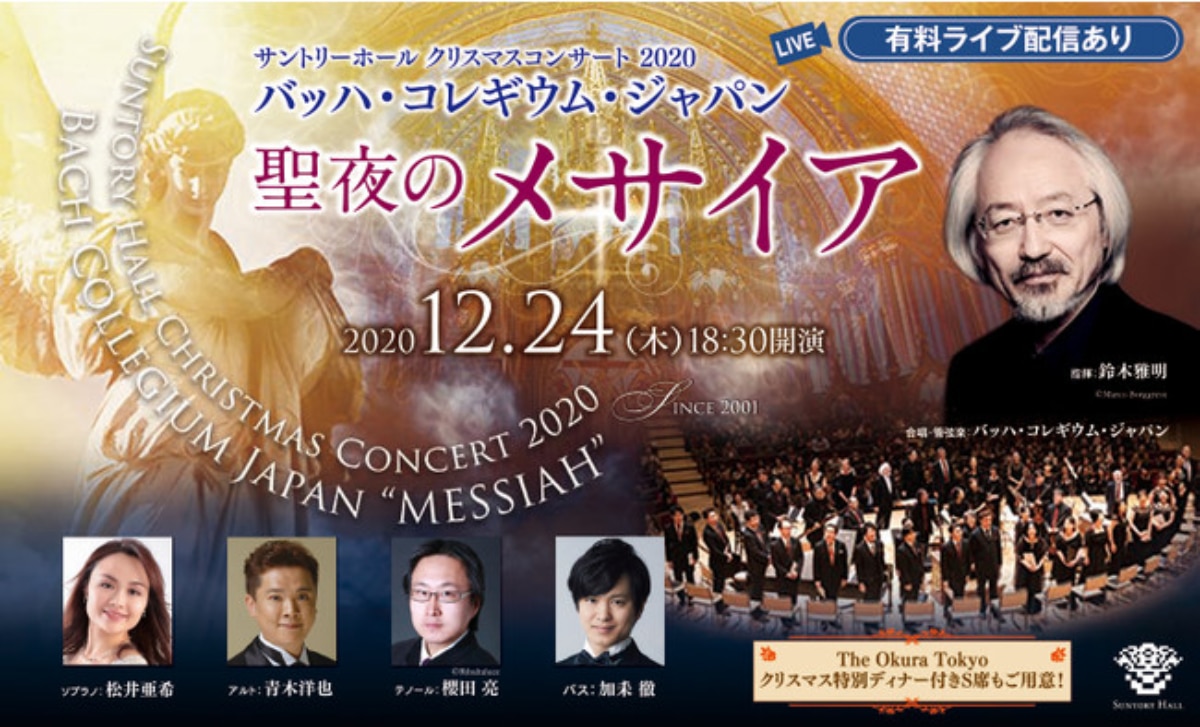 サントリーホールで楽しむクリスマス 極上のクラシック音楽に癒される年末の2公演 Skyticket 観光ガイド