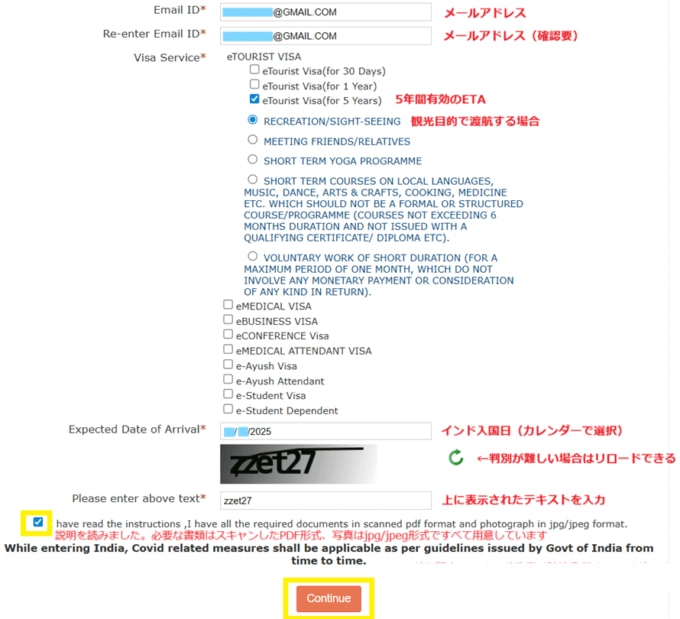 インドe-Visa観光用（公式サイトで申請）